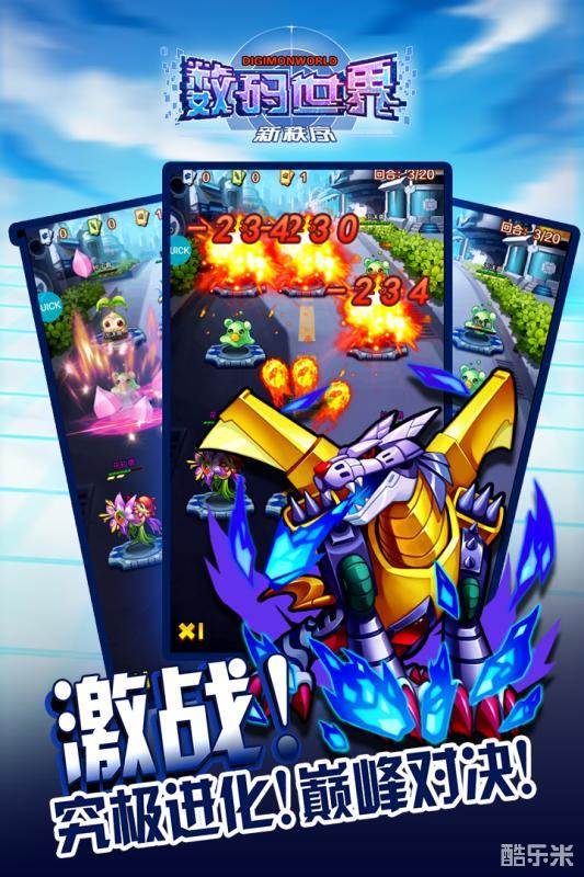 数码世界新秩序