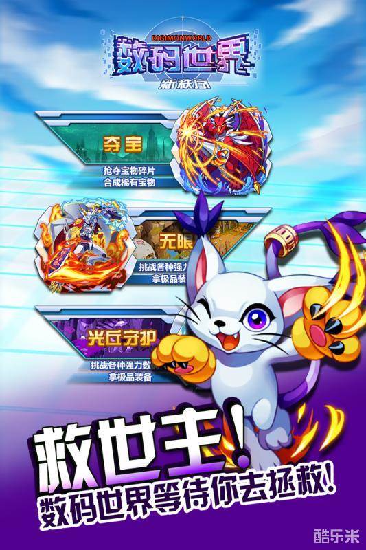 数码世界新秩序