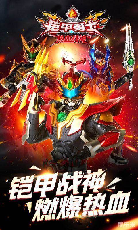 铠甲勇士热血战神