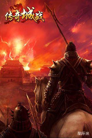 传奇城战