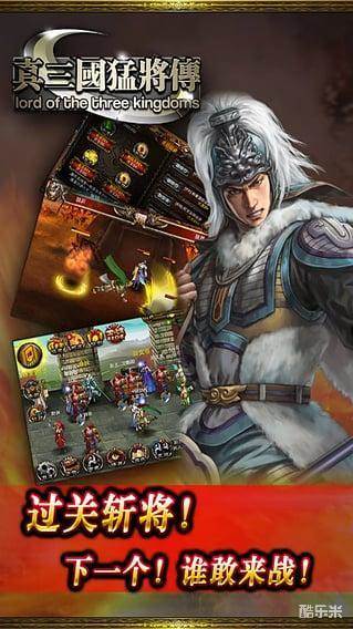 真三国猛将传