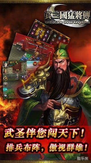 真三国猛将传