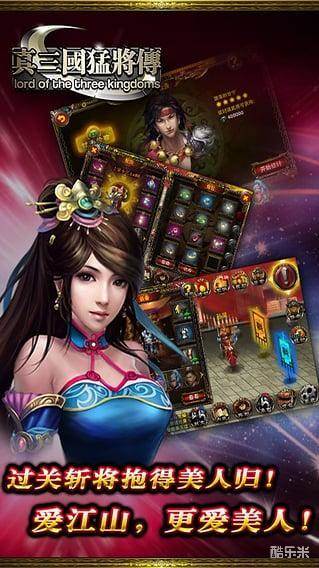 真三国猛将传