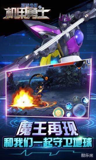 深蓝少年之机甲勇士