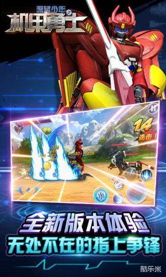 深蓝少年之机甲勇士