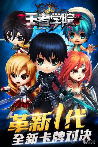 王者学院