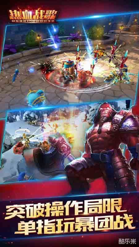 热血战歌手游