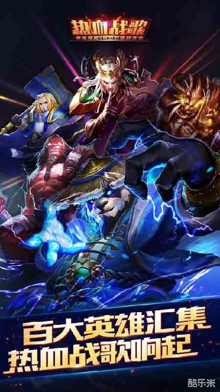 热血战歌手游