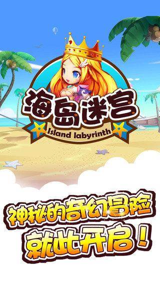 海岛迷宫