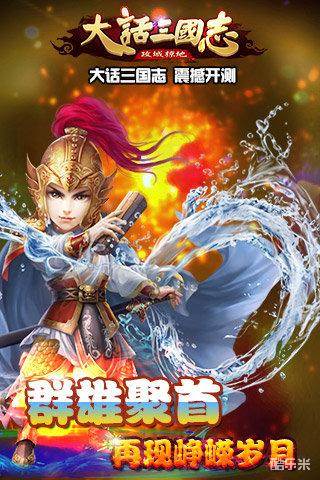 大话三国志