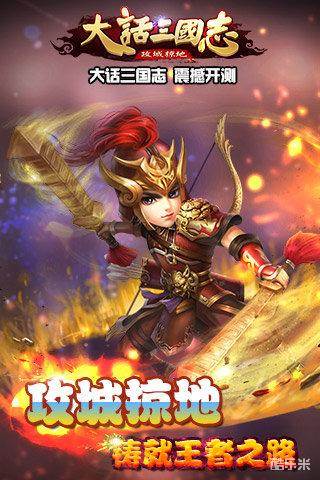 大话三国志