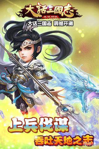 大话三国志