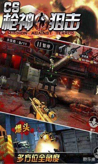 CS枪神狙击