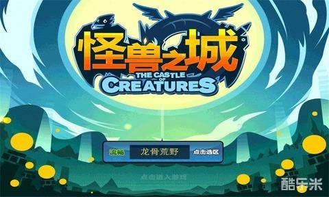 怪兽之城