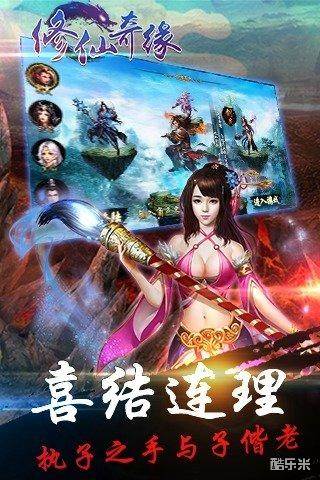 修仙奇缘