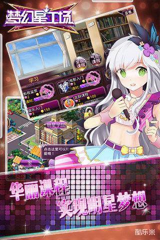 梦幻星工场