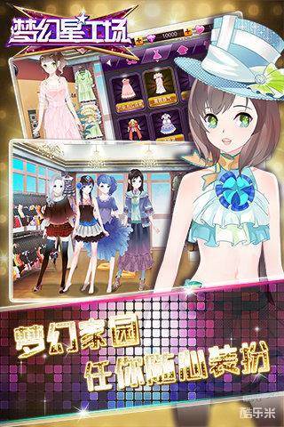 梦幻星工场