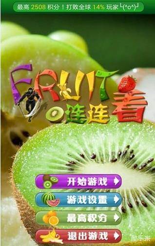 水果连连看
