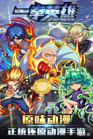 一拳英雄