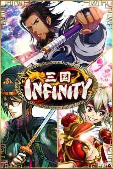 三国Infinity