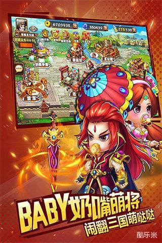 baby闹三国