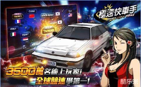 极速快车手