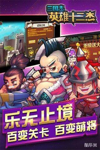 三国志英雄十三杰