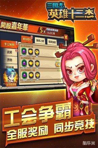 三国志英雄十三杰