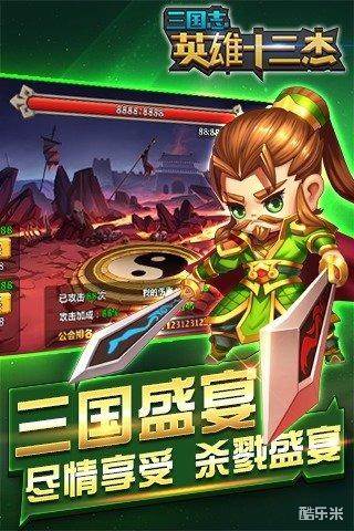 三国志英雄十三杰