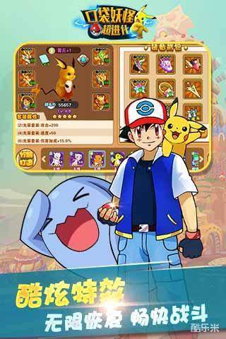 口袋妖怪超进化