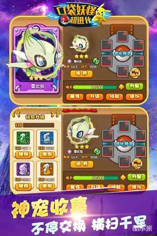 口袋妖怪超进化