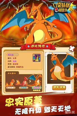 口袋妖怪超进化