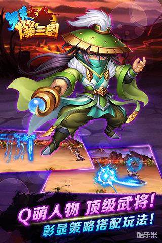 天天爆三国