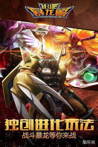 战斗吧暴龙兽