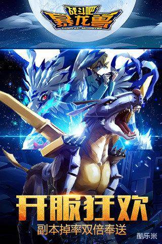 战斗吧暴龙兽