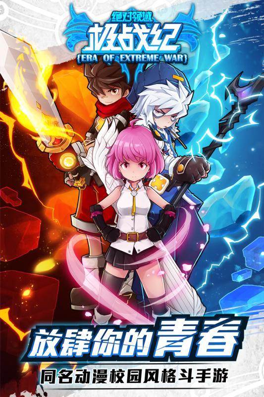 绝对领域极战纪