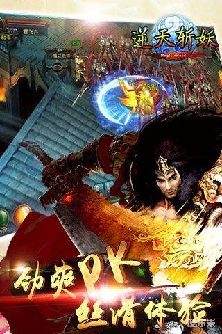逆天斩妖
