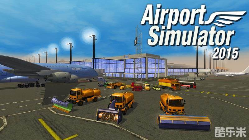 机场模拟2015