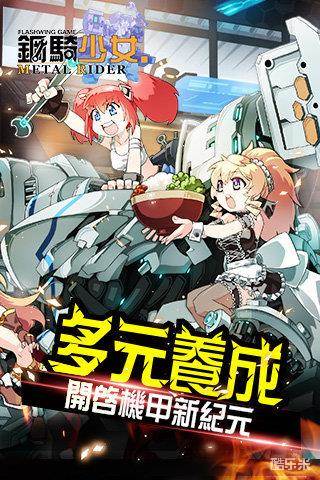 钢骑少女