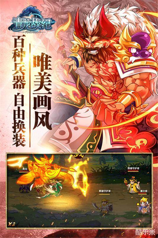 青龙战纪