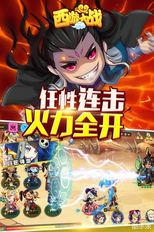 西游大战