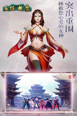 百炼成魔