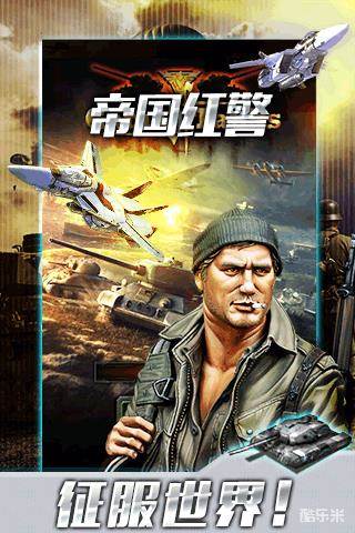 帝国红警