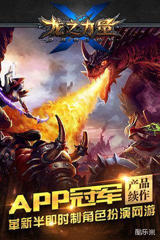龙之力量X