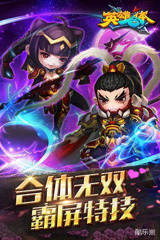 英雄合体