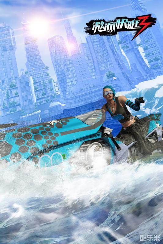 激流快艇3