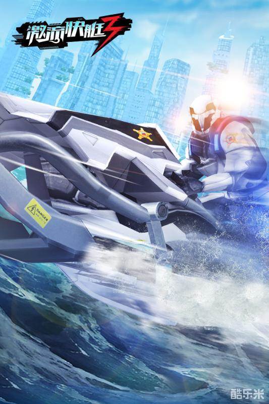 激流快艇3