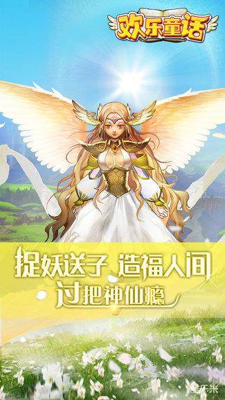 欢乐童话