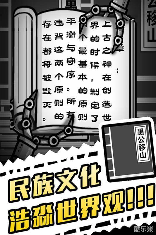 愚公移山3智叟的反击