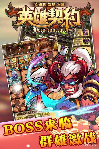英雄契约